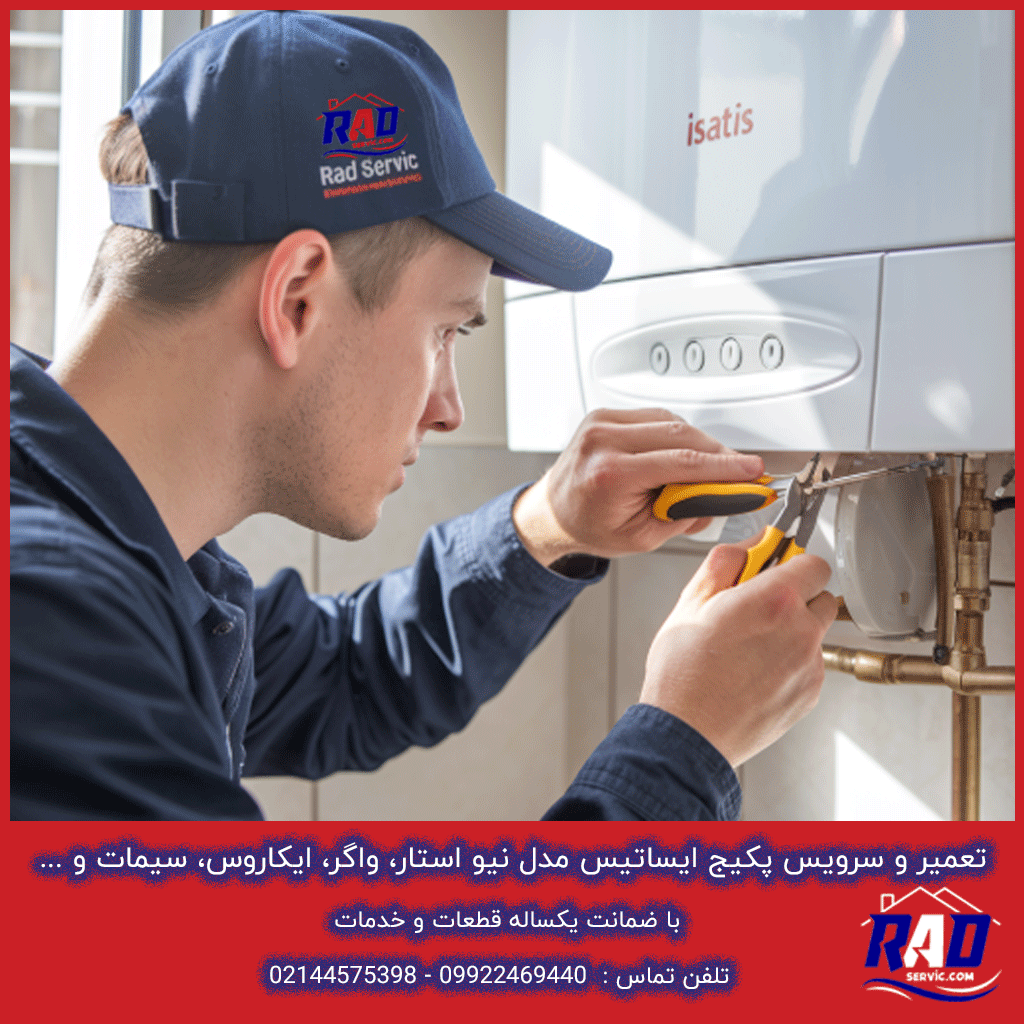 تعمیر و سرویس پکیج ایساتیس