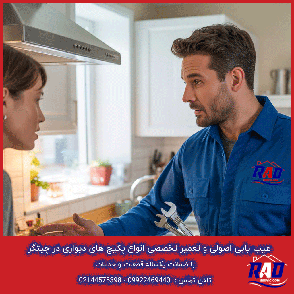 عیب یابی اصولی و تعمیر پکیج در چیتگر